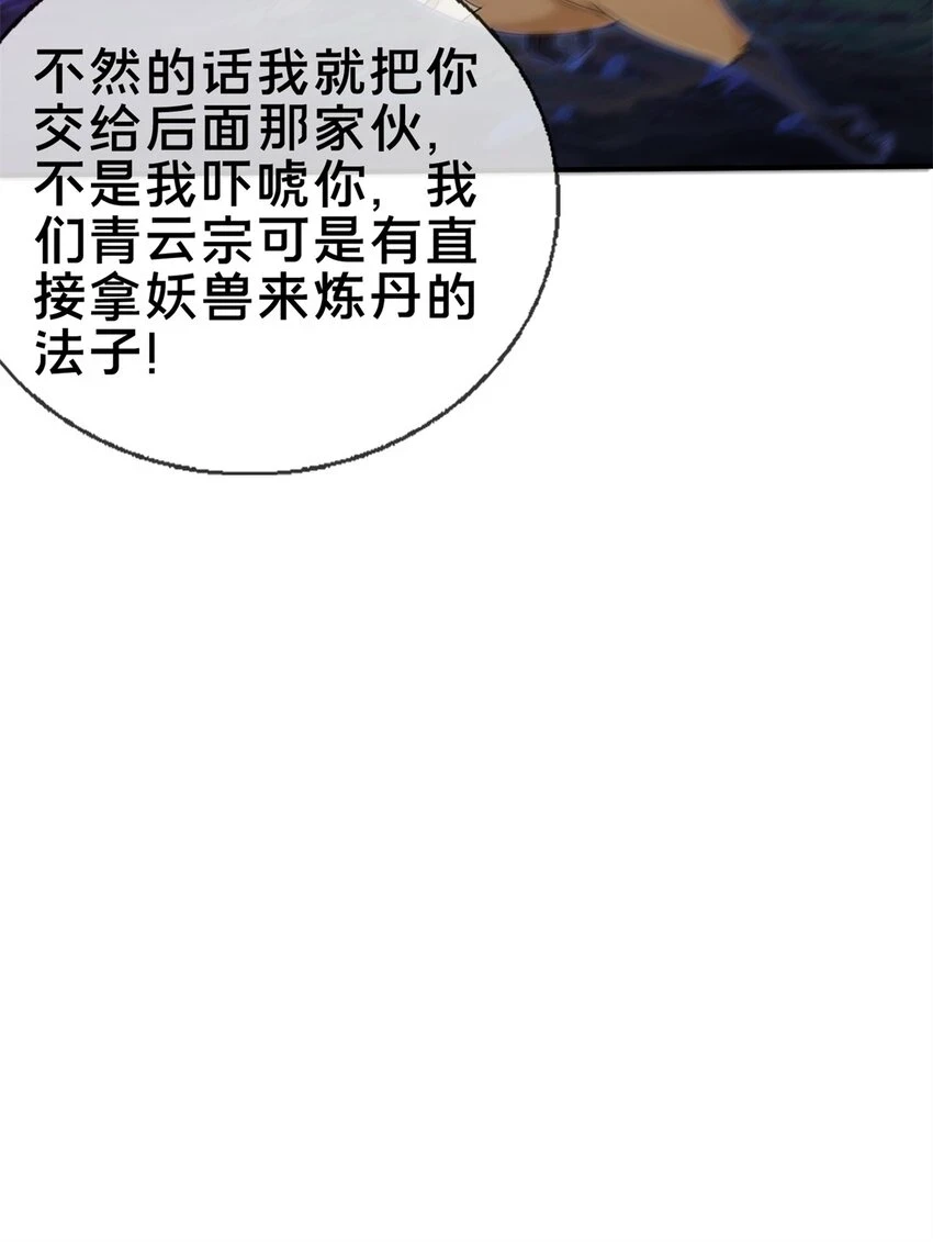 84 灵药入腹 第31页