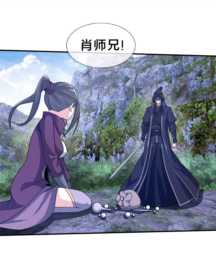 86 师姐救我 第23页