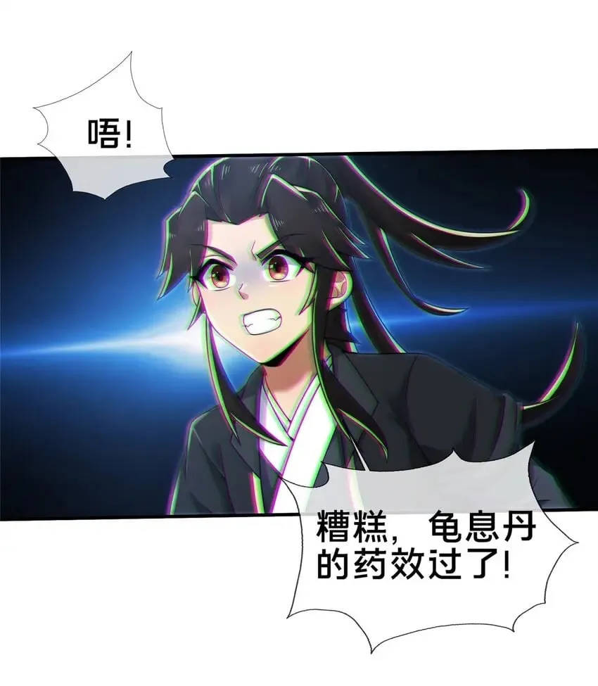 87 破阶！ 第12页