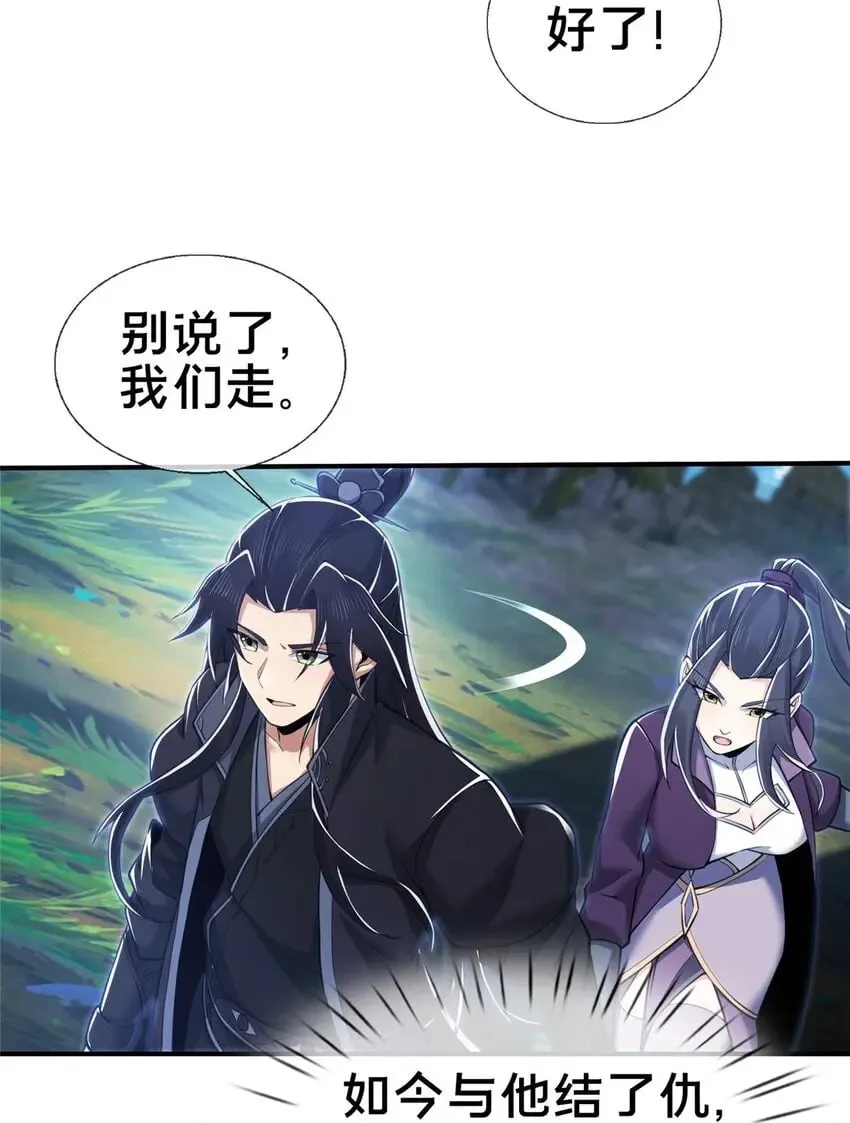 87 破阶！ 第18页