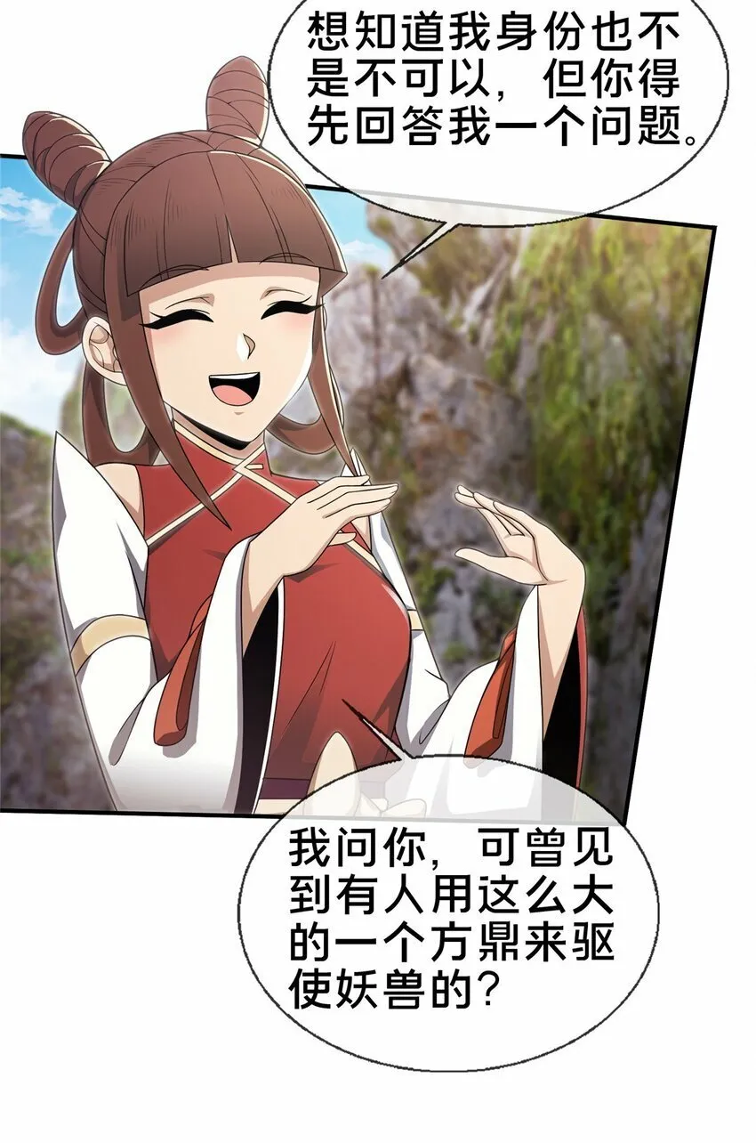 94 半道截胡 第39页