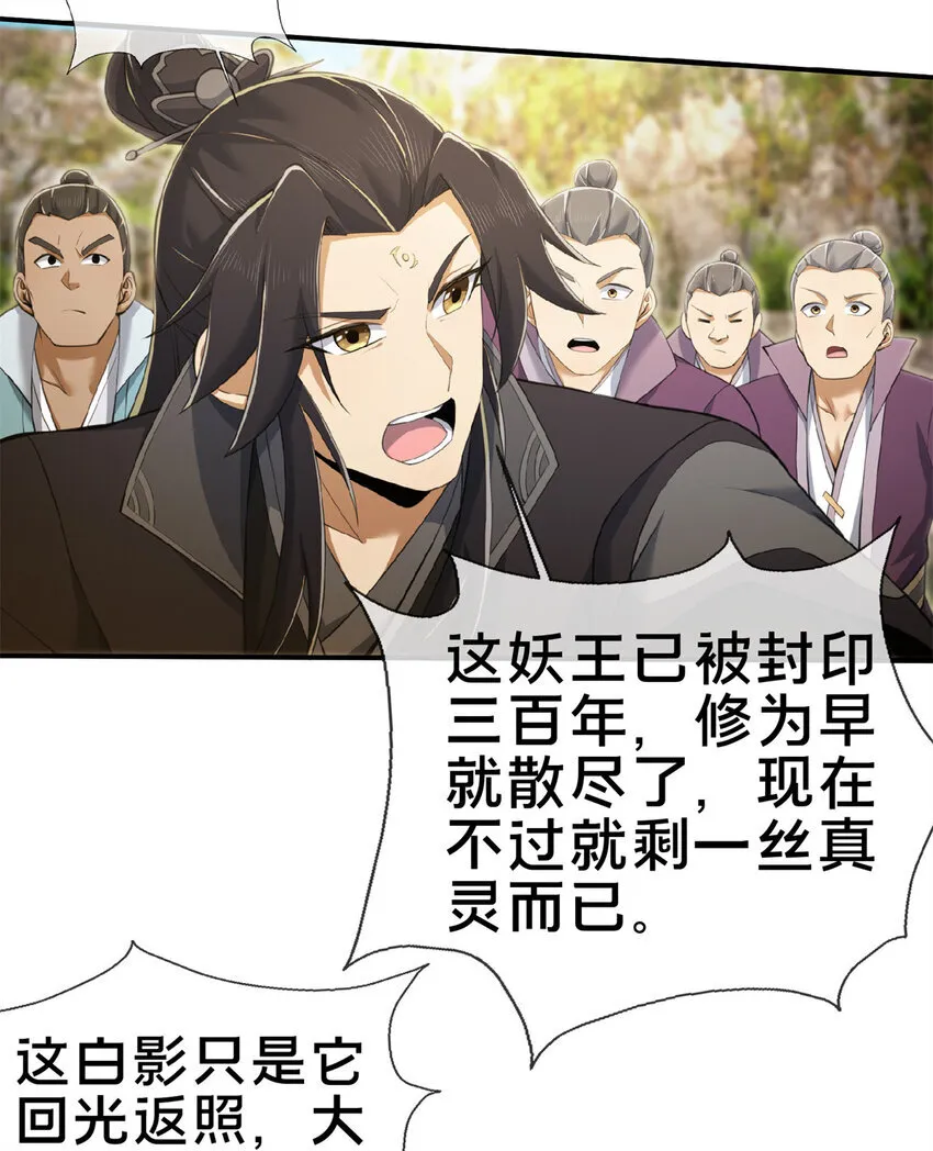 101 夺舍 第8页