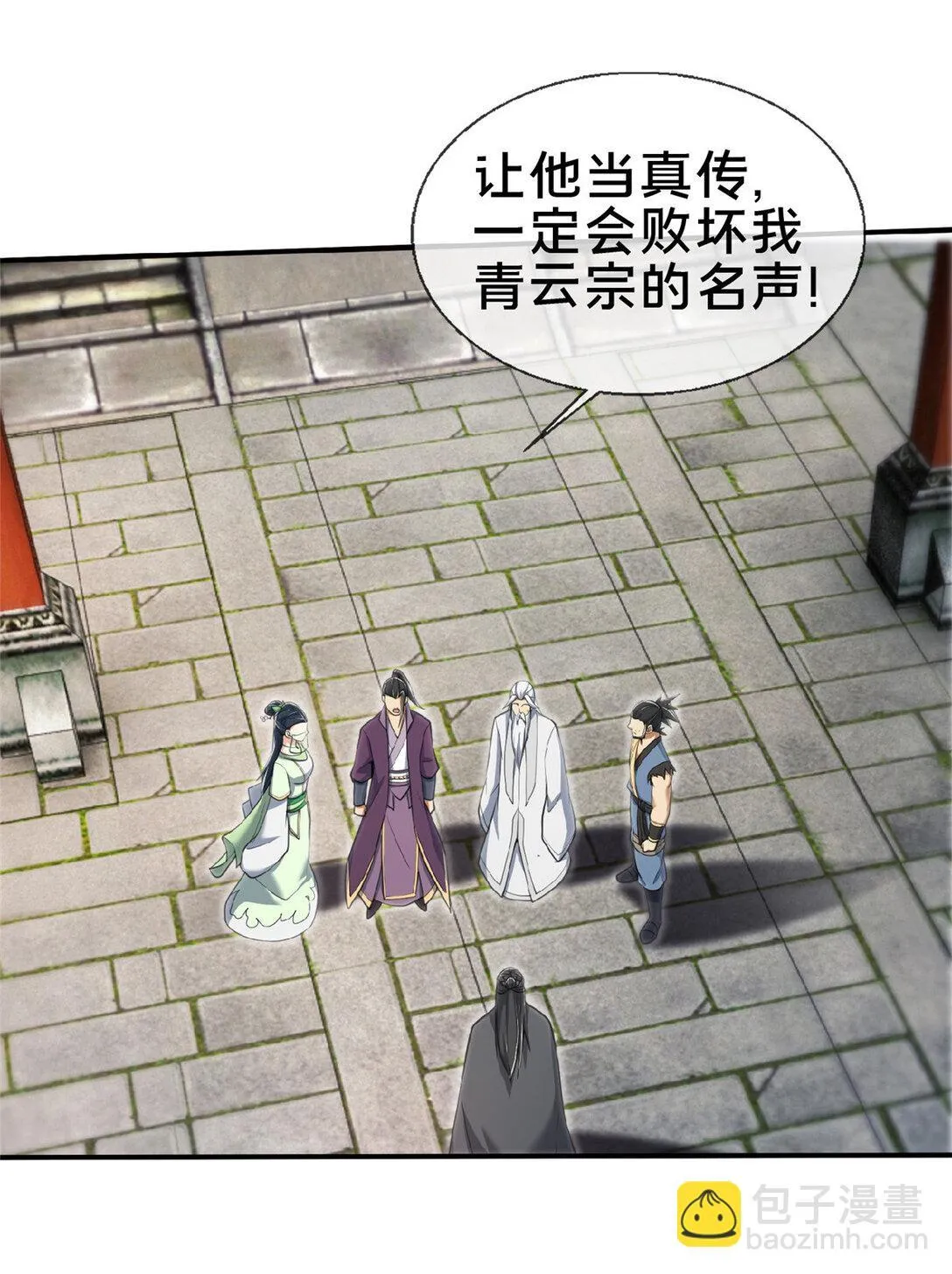 103 潜龙谷 第11页