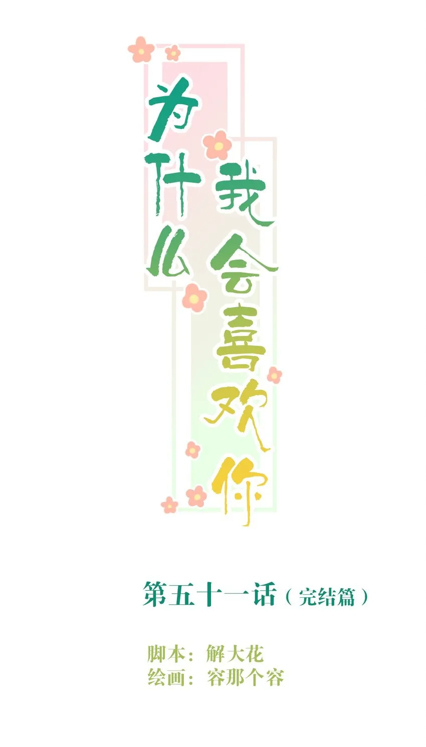 051 再度与你（完结篇） 第1页