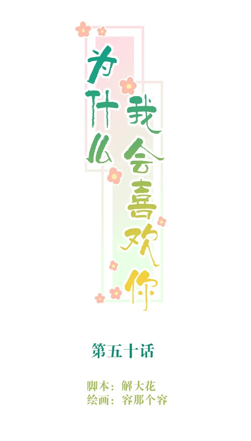 050 美好未来（三连更活动） 第1页