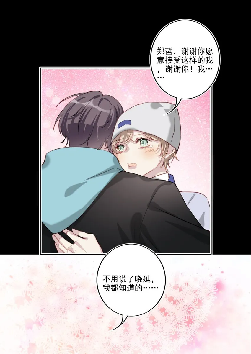 048 心意相通 第24页
