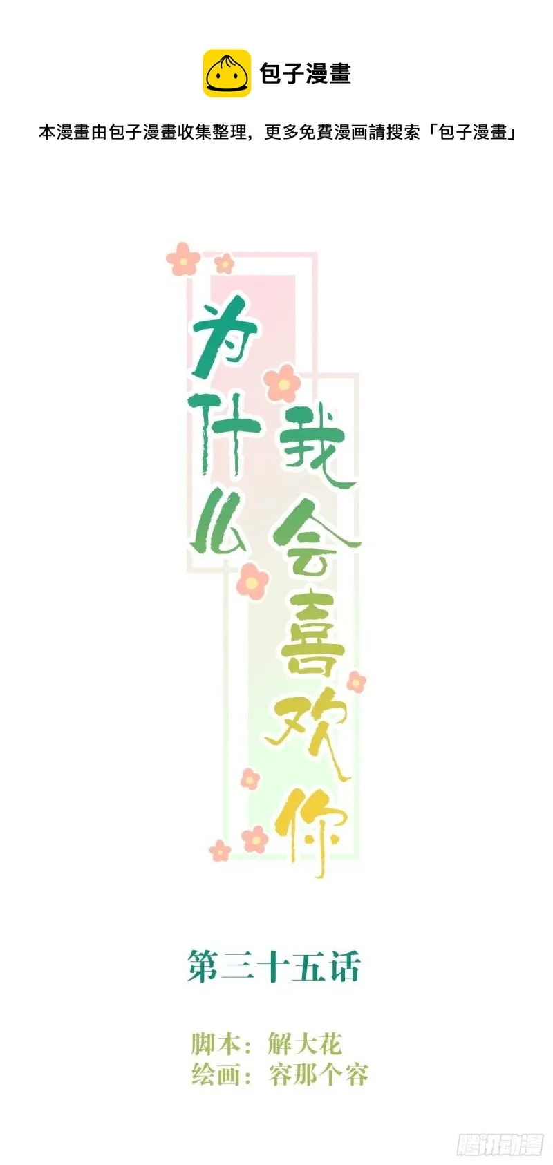 035 歉意 第1页