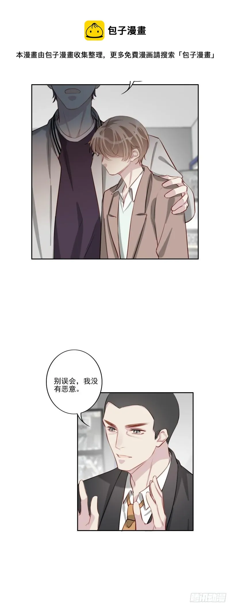035 歉意 第5页