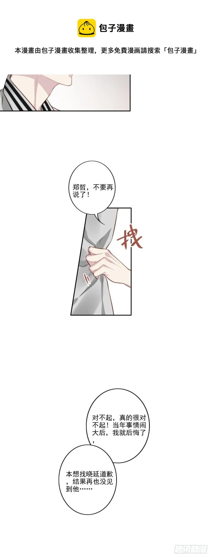 035 歉意 第9页