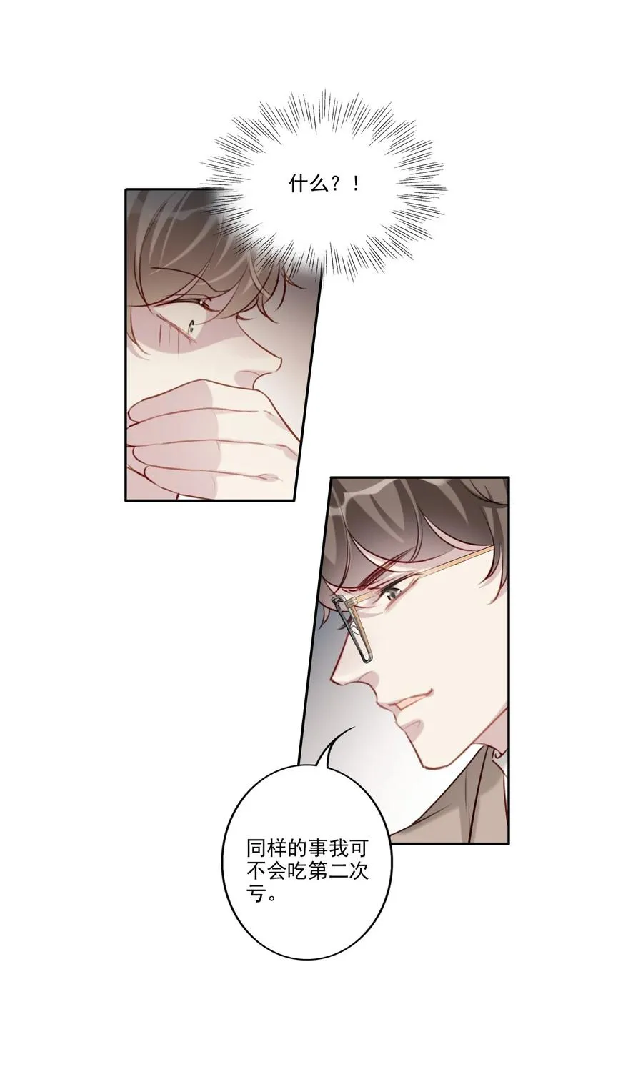 033 斗智斗勇 第6页