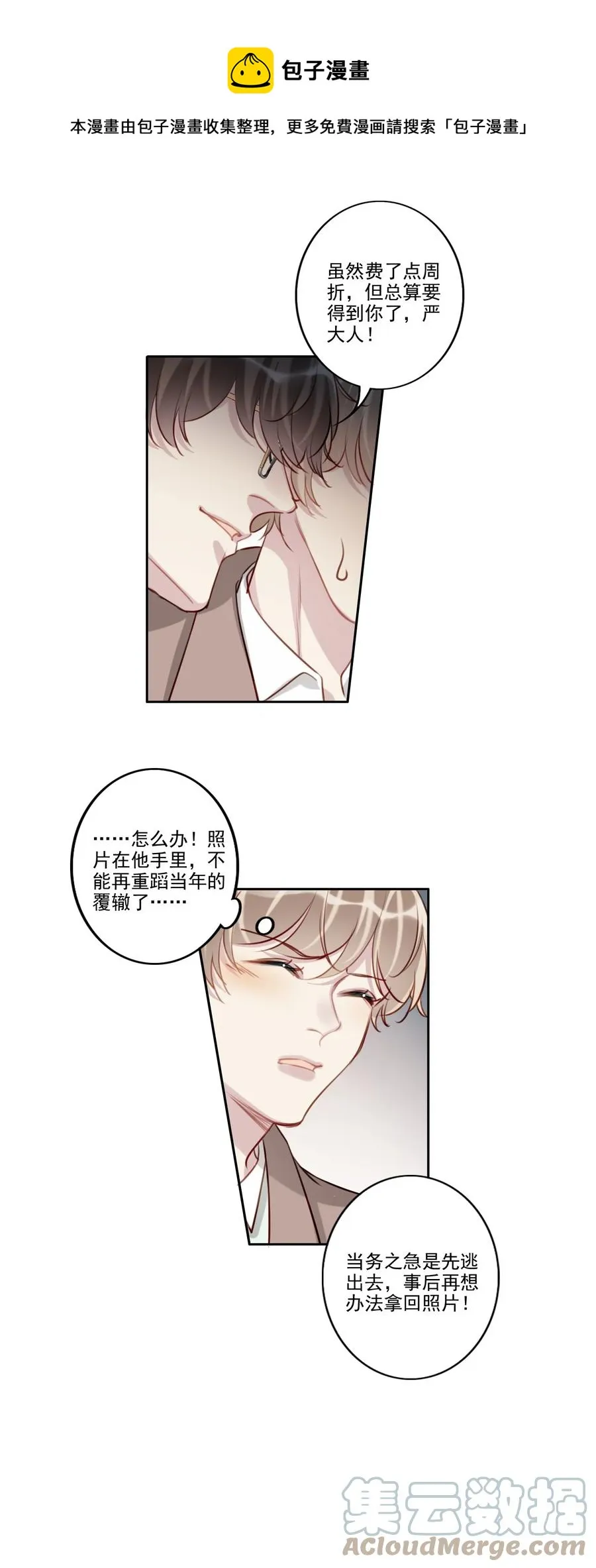 033 斗智斗勇 第21页