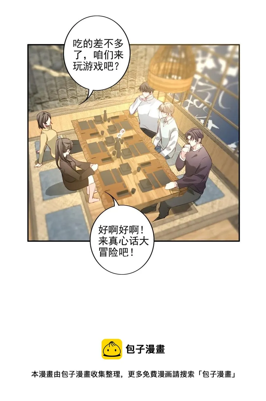031 真心话大冒险 第17页