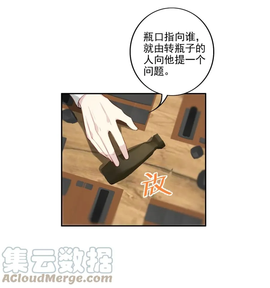 031 真心话大冒险 第19页