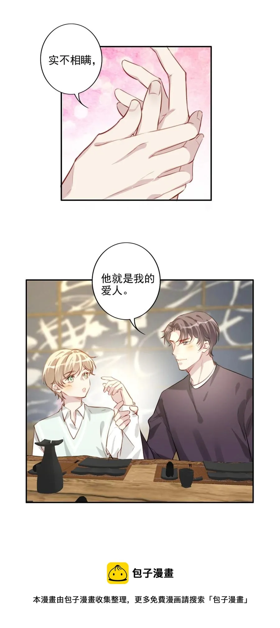 031 真心话大冒险 第29页
