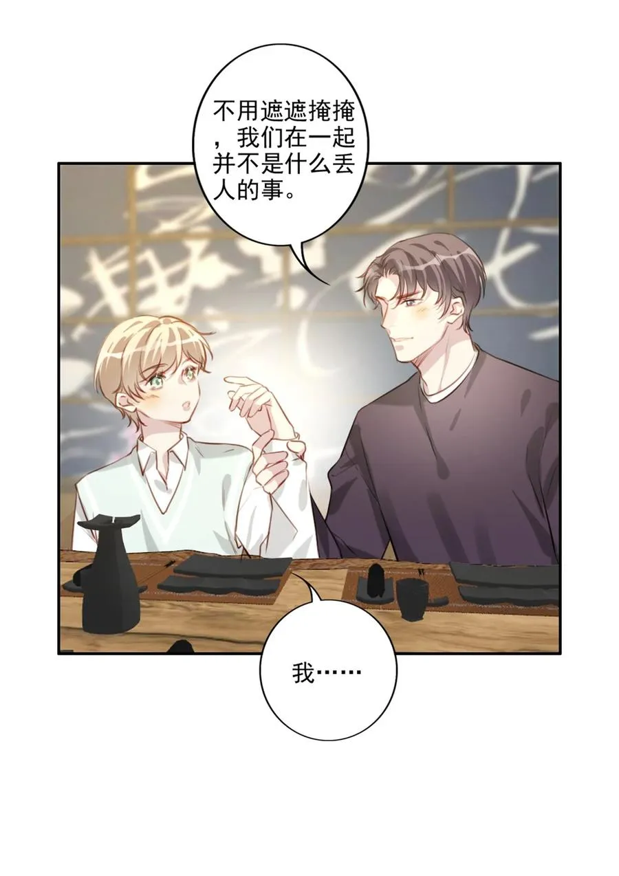 031 真心话大冒险 第32页