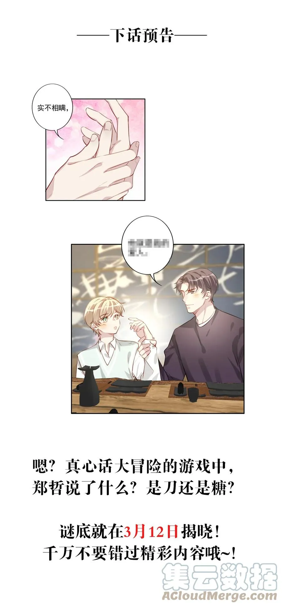 030 修罗场 第39页