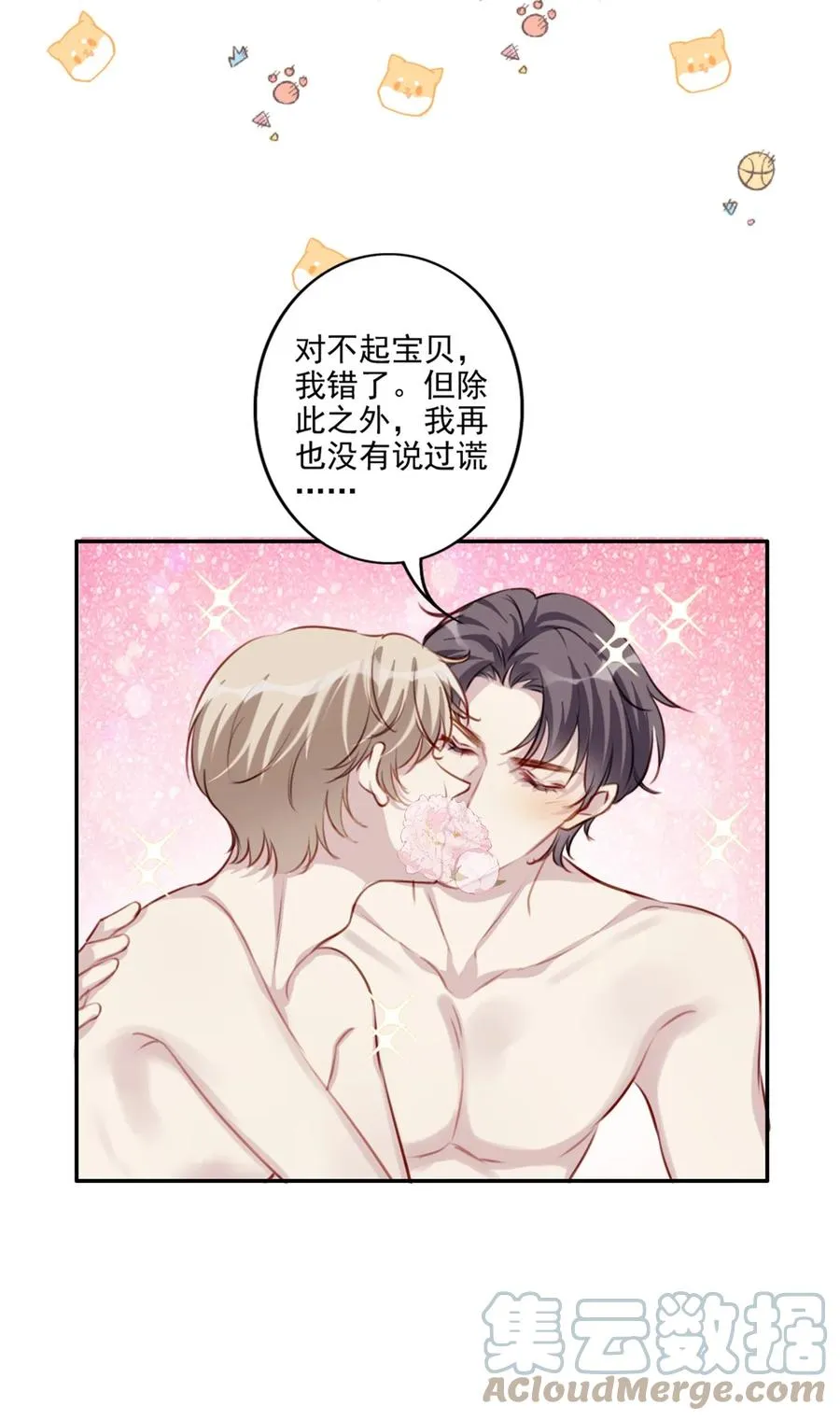 029 生日礼物 第16页