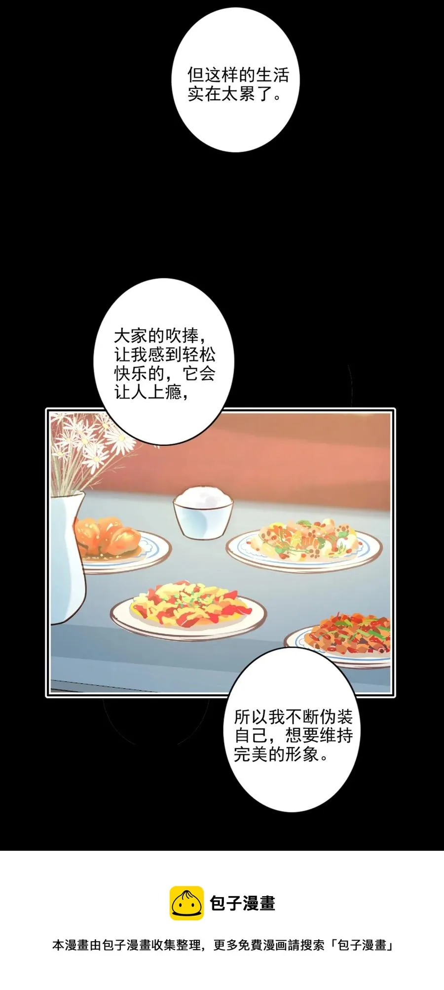 027 浪漫之夜 第5页
