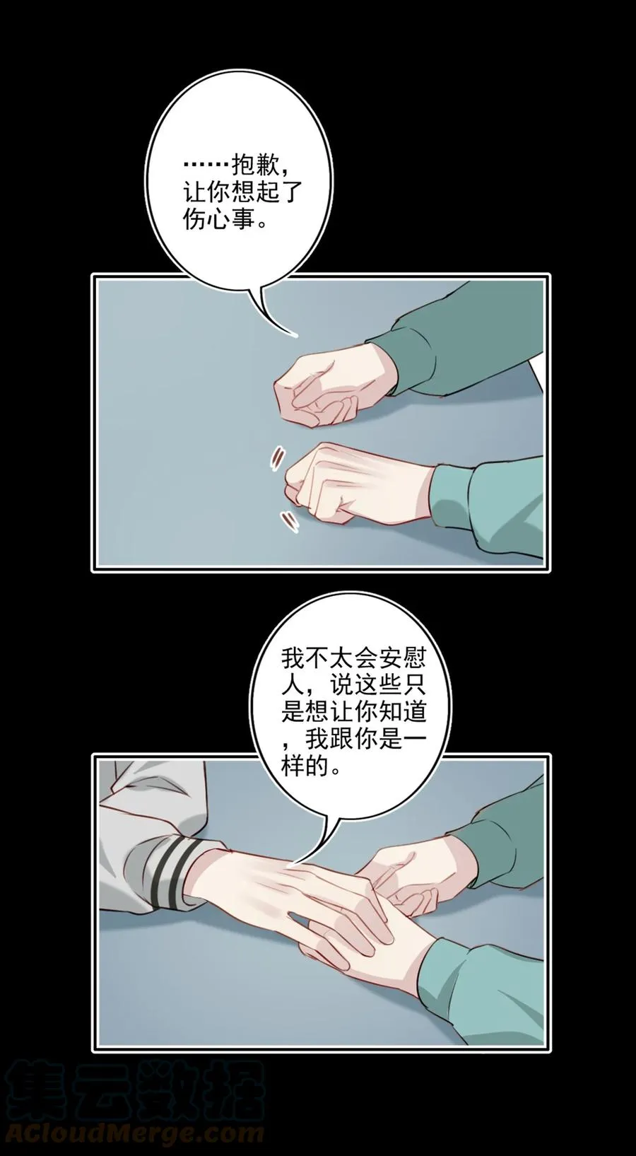 027 浪漫之夜 第10页