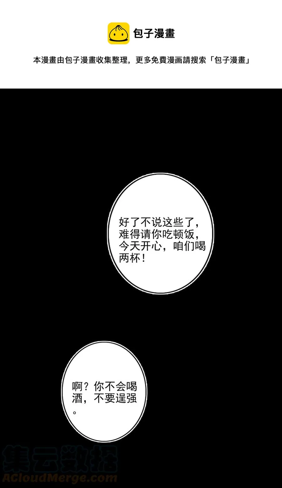 027 浪漫之夜 第13页