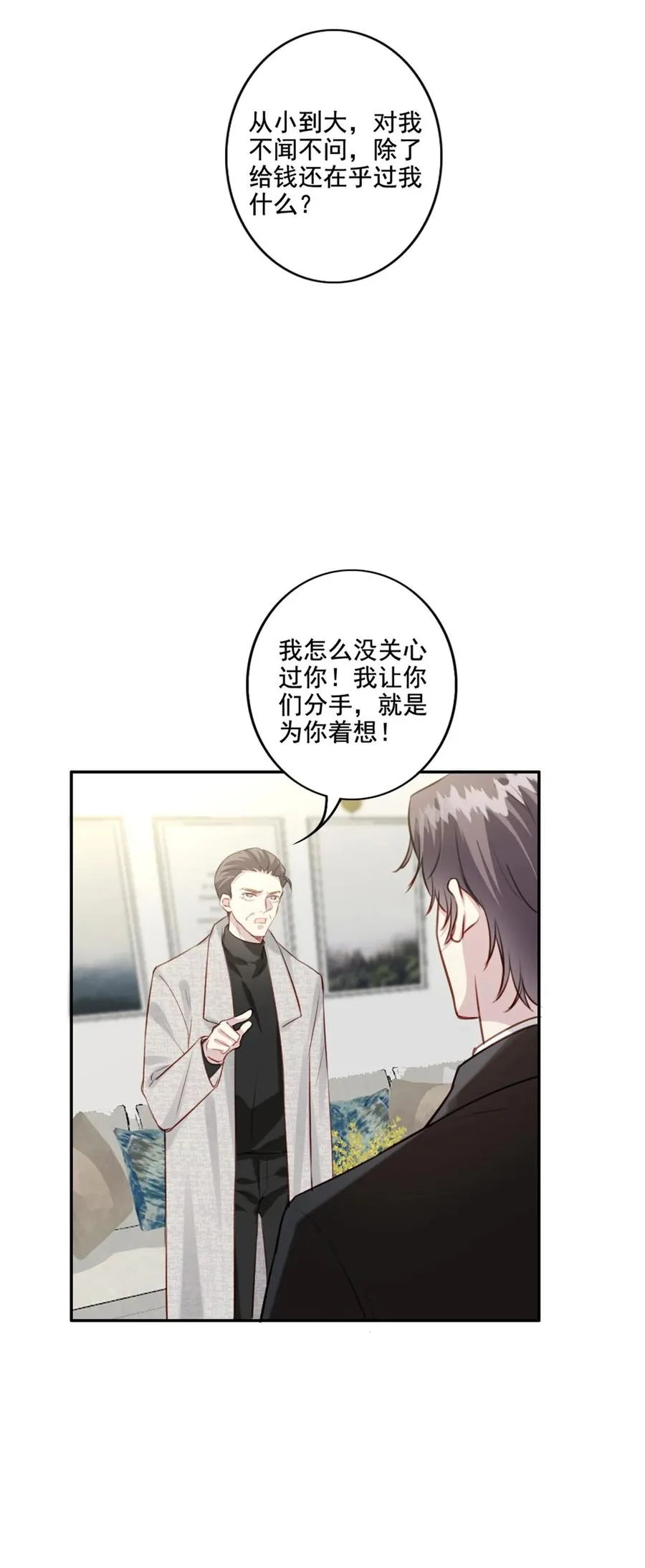 024 分手风波 第38页