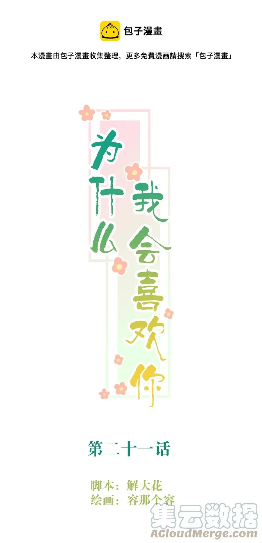 021 全力以赴 第1页