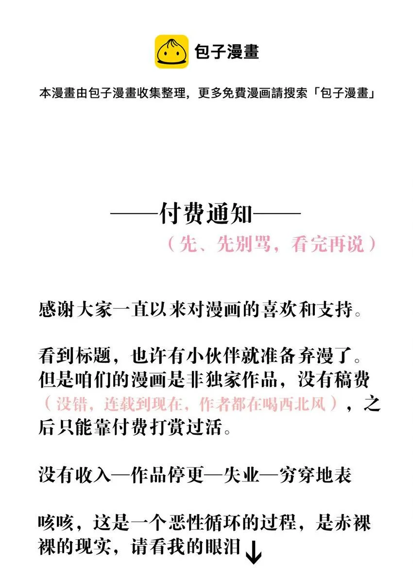 通知 付费通知（看完它，爱我别走） 第1页