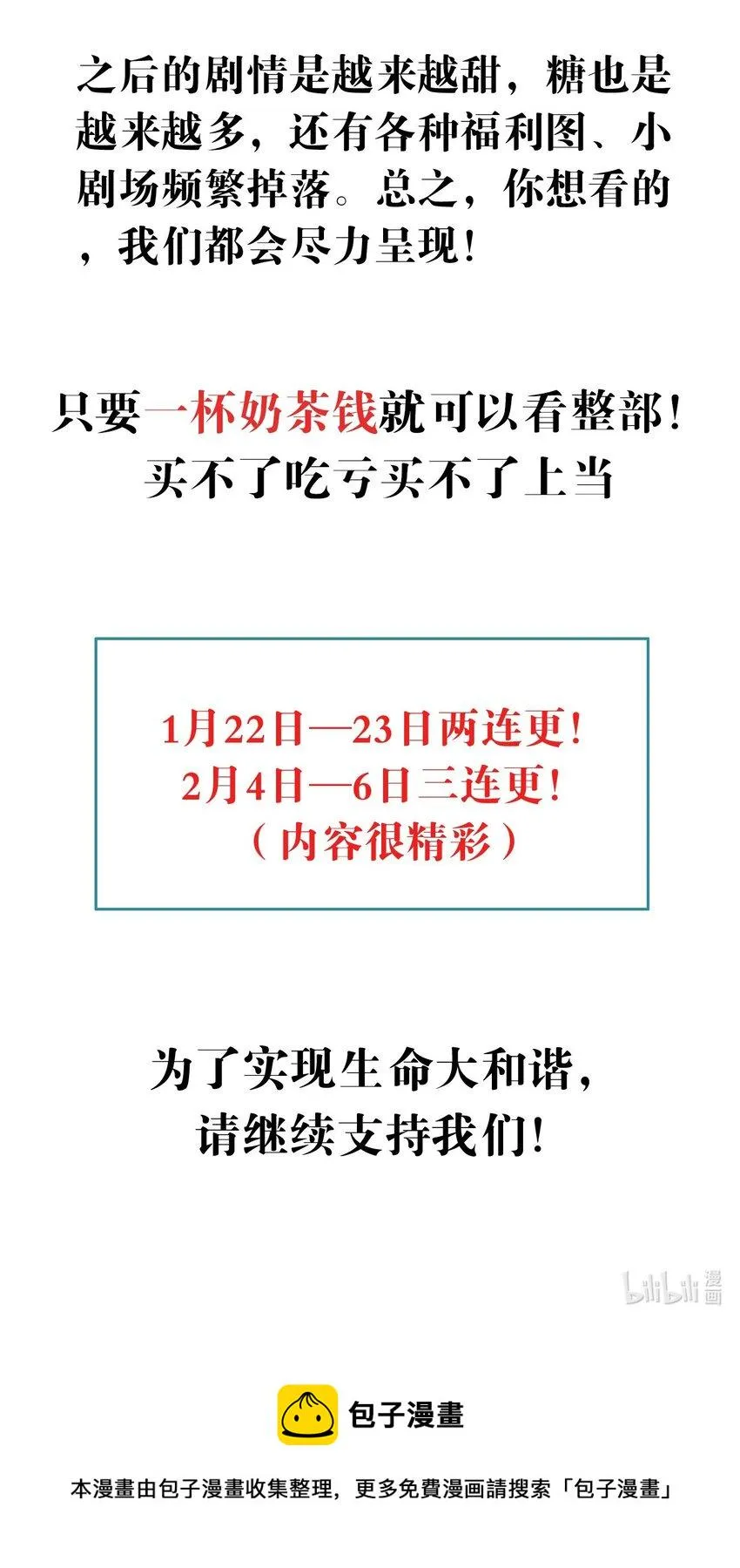 通知 付费通知（看完它，爱我别走） 第4页
