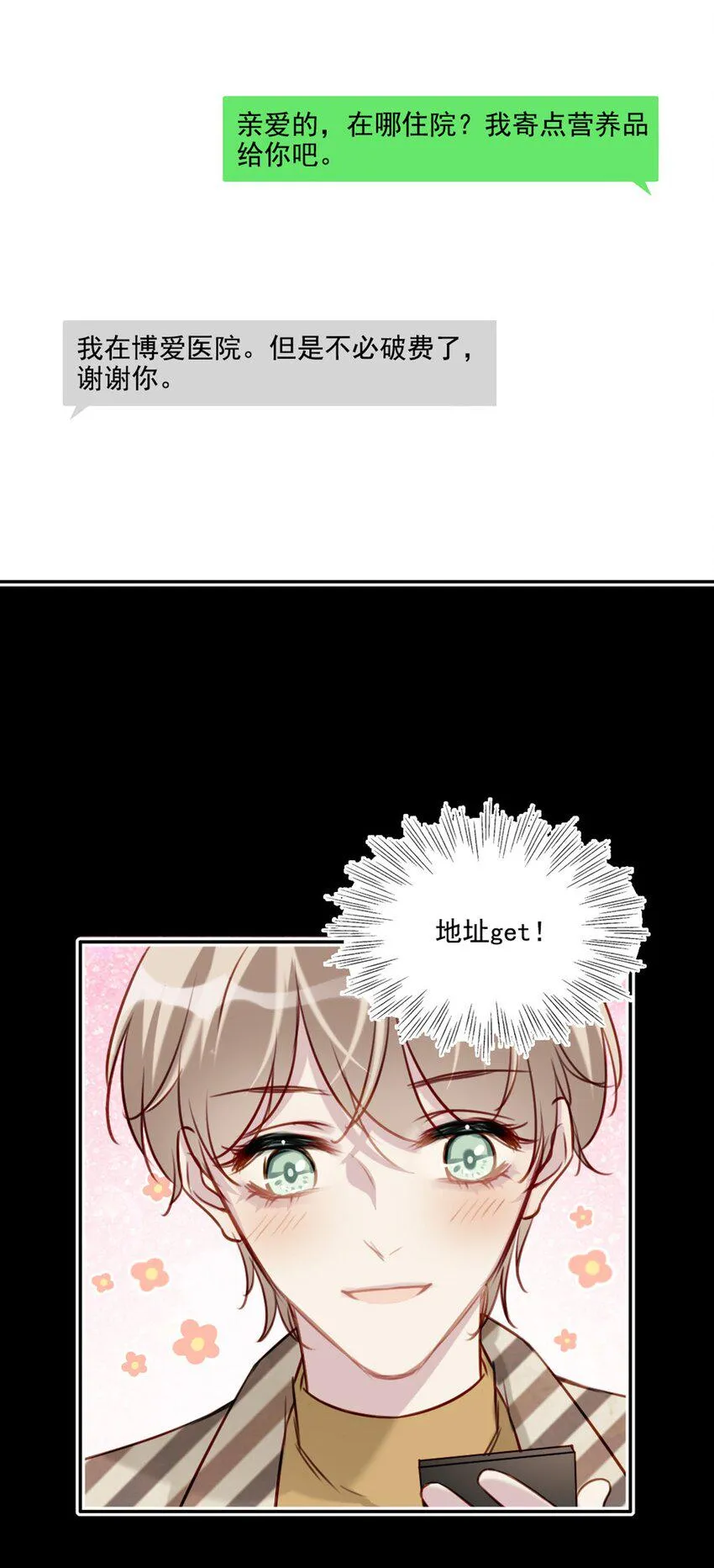 018 露馅了？ 第10页