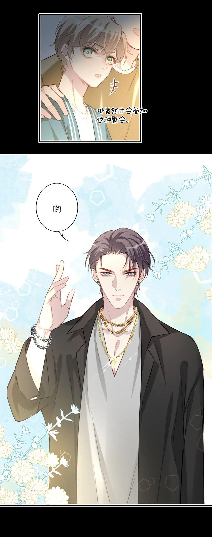 016 想要靠近你 第28页