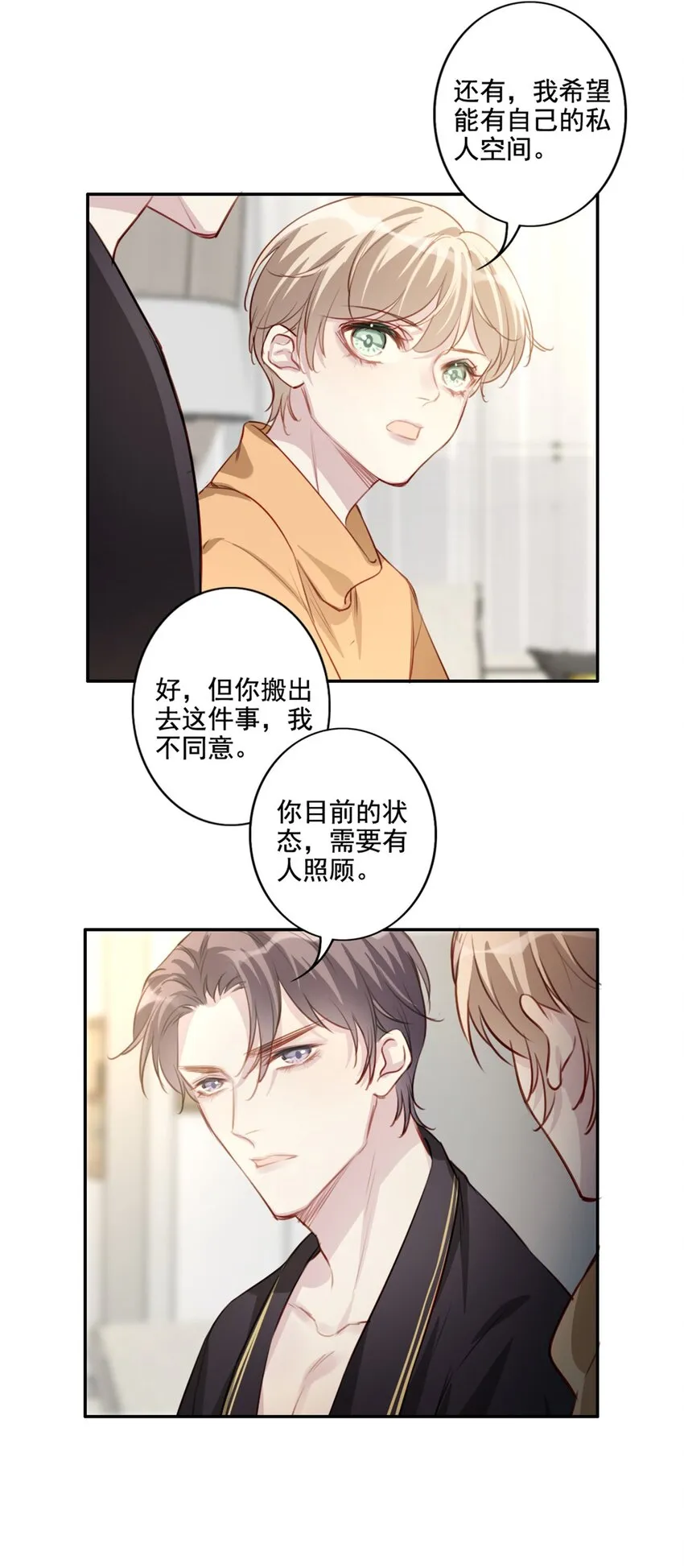 015 情敌相见 第6页