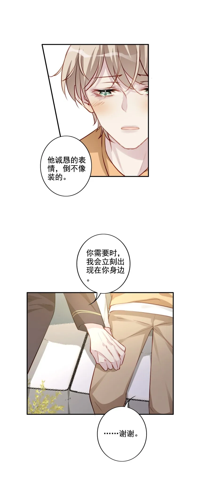 015 情敌相见 第7页