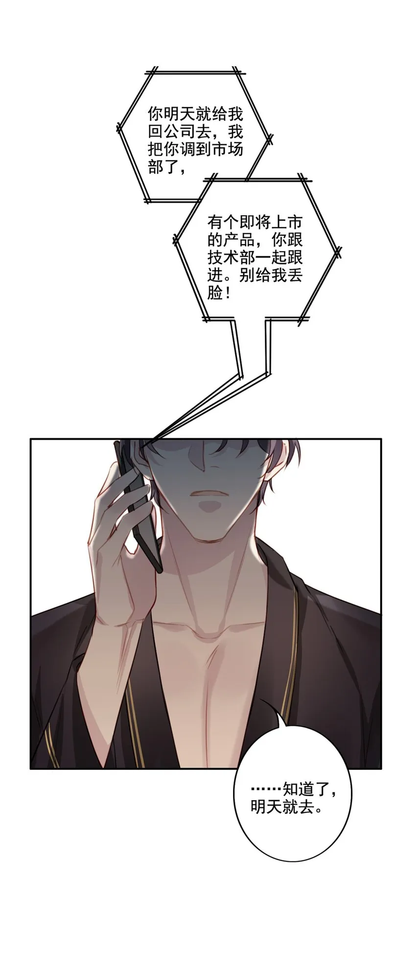 015 情敌相见 第16页