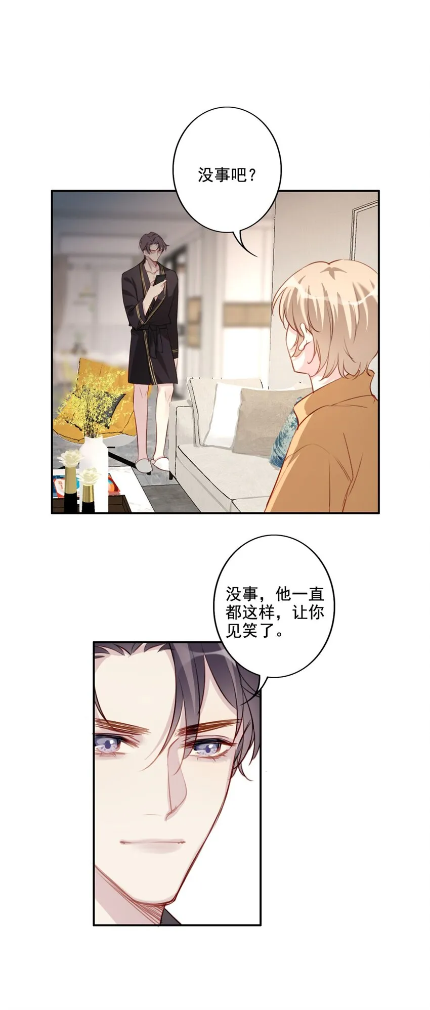 015 情敌相见 第17页