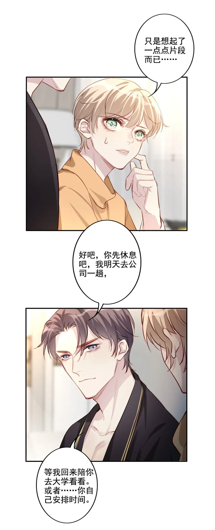 015 情敌相见 第22页