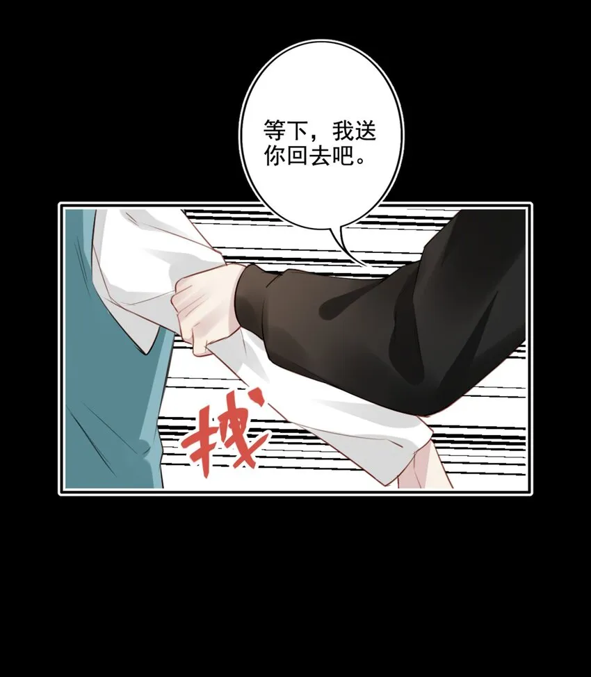 014 英雄救美 第21页