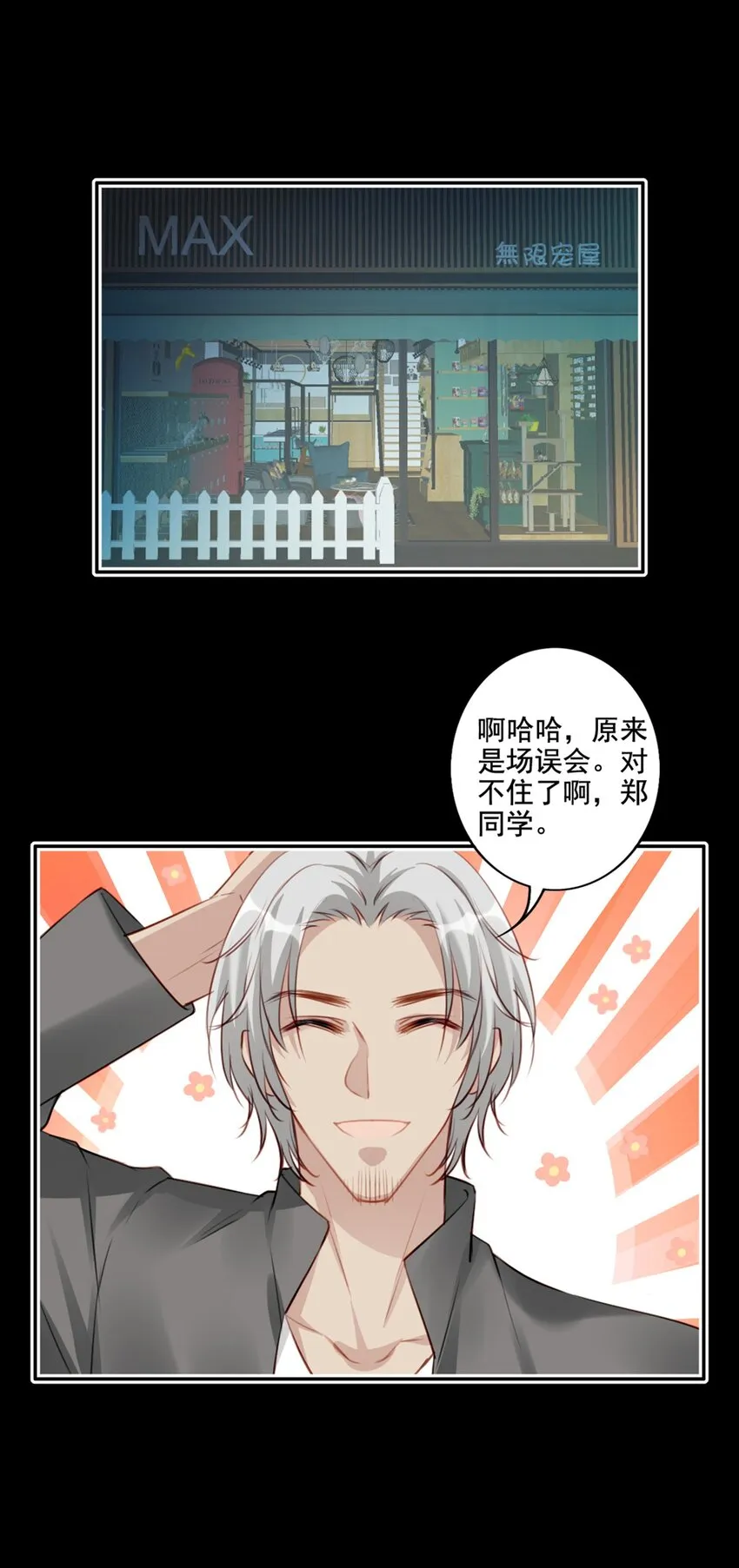 014 英雄救美 第27页