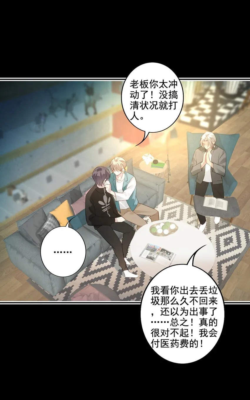 014 英雄救美 第28页