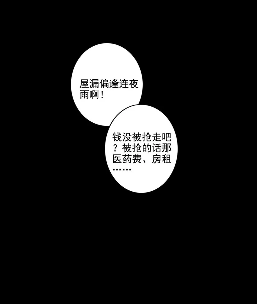 014 英雄救美 第31页