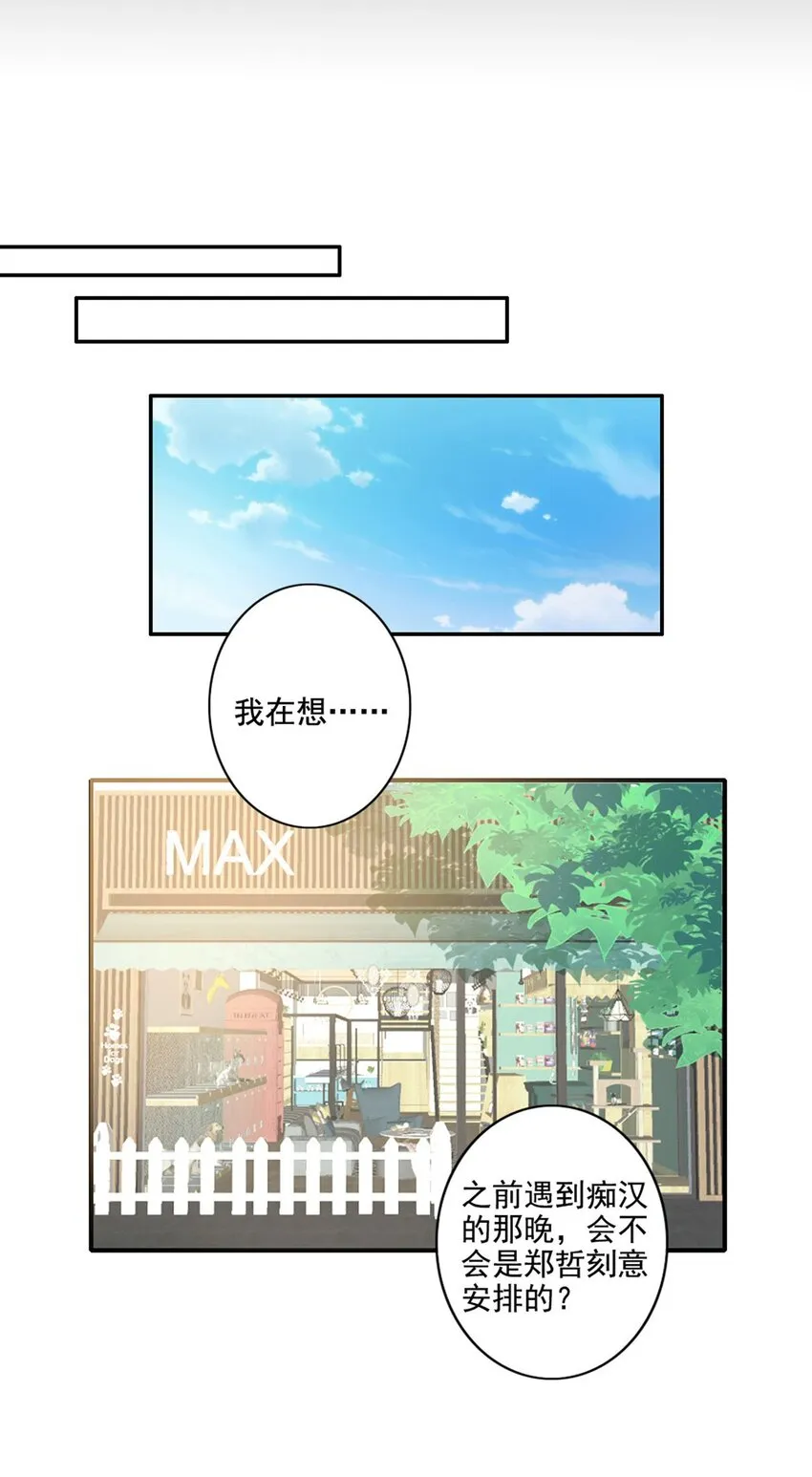 014 英雄救美 第36页
