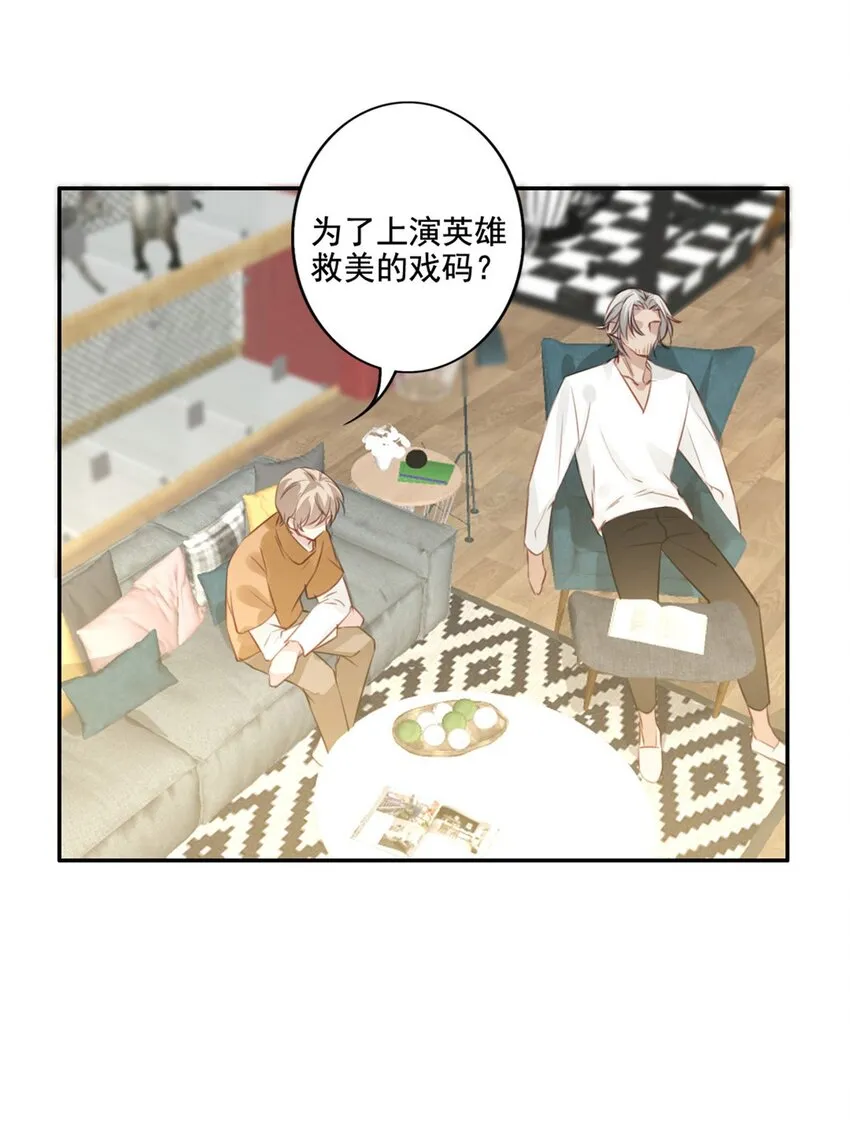 014 英雄救美 第37页