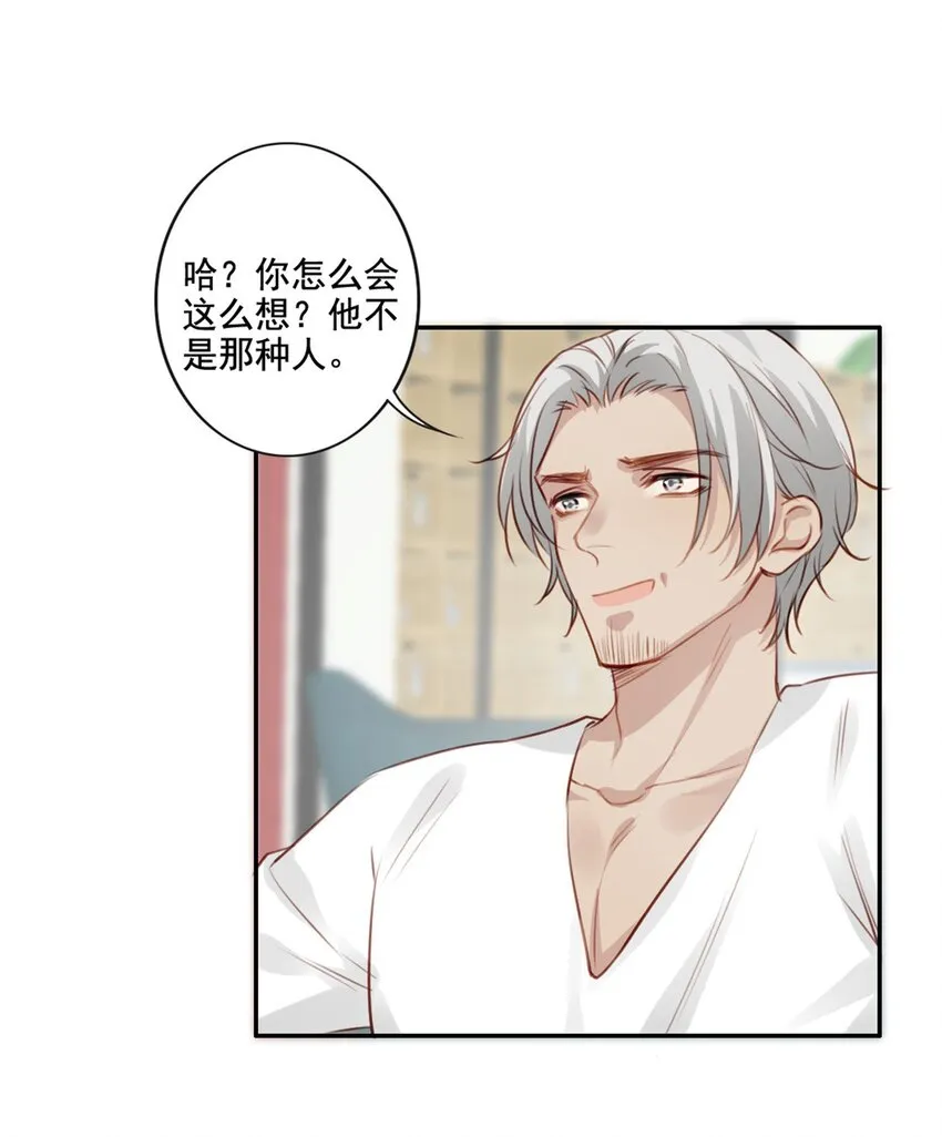 014 英雄救美 第38页