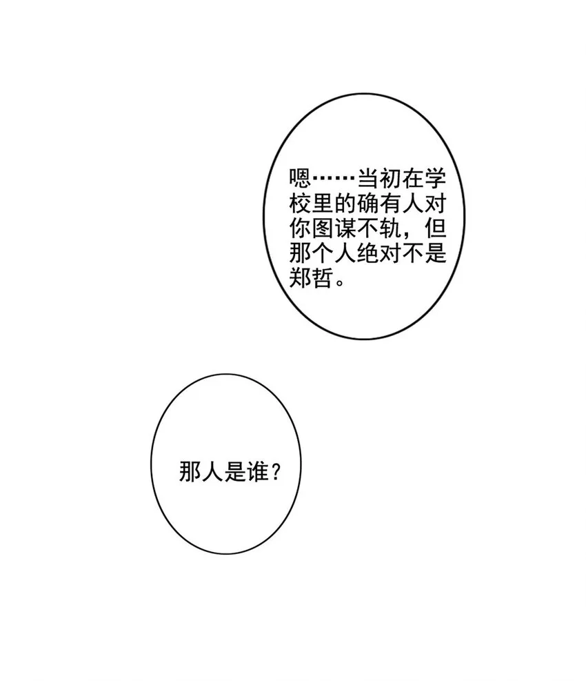 014 英雄救美 第40页