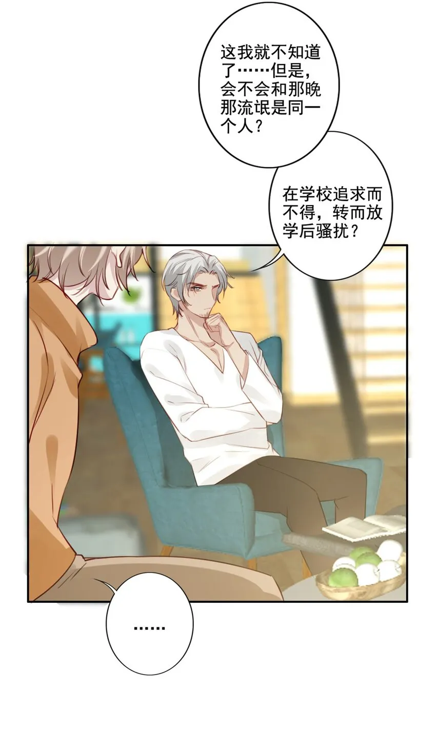 014 英雄救美 第41页