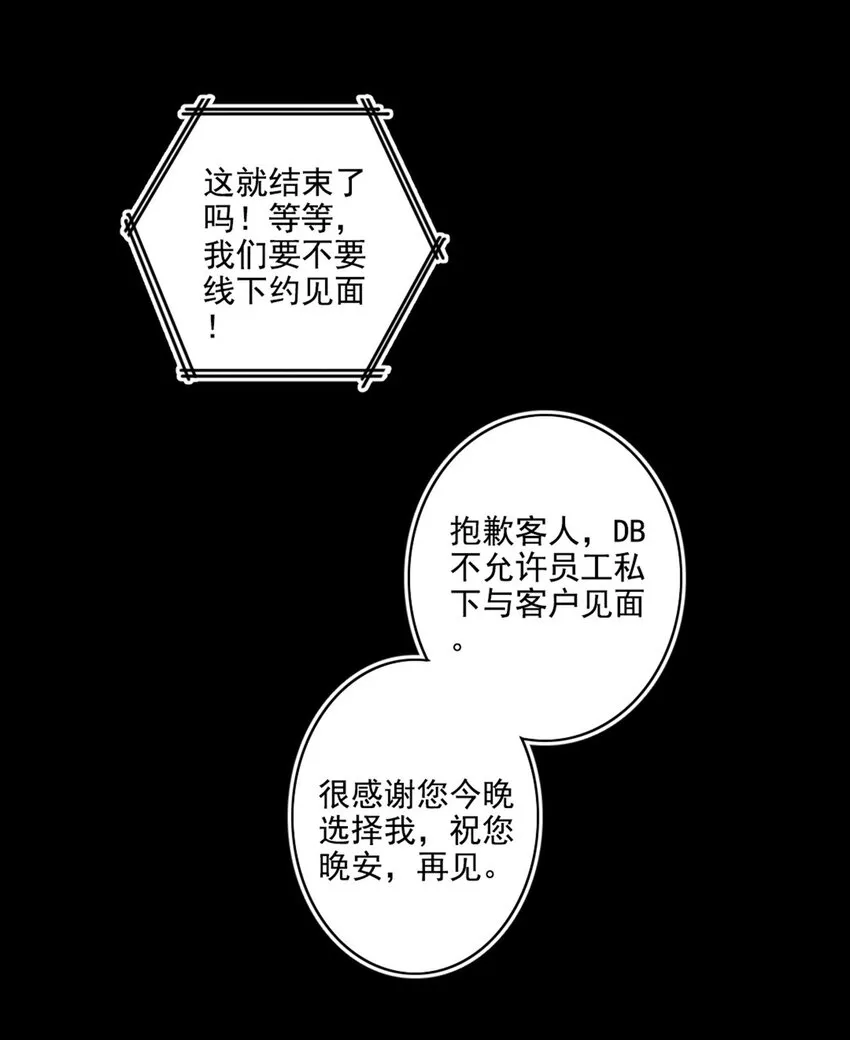 002 神秘职业 第23页
