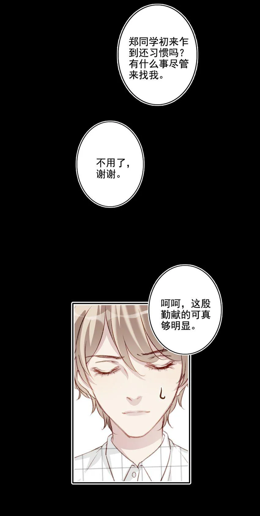005 英雄救美 第12页