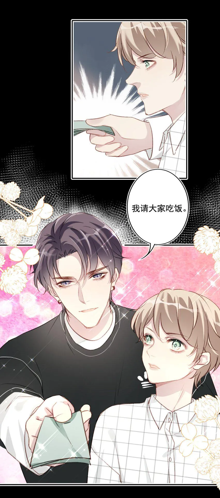 005 英雄救美 第26页