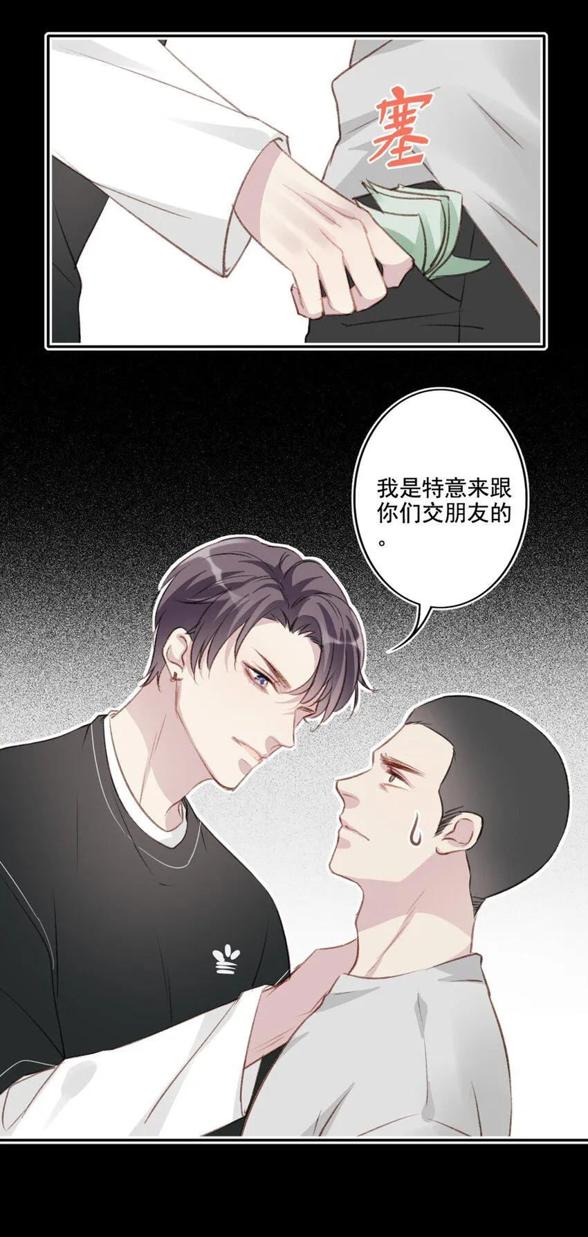 005 英雄救美 第29页