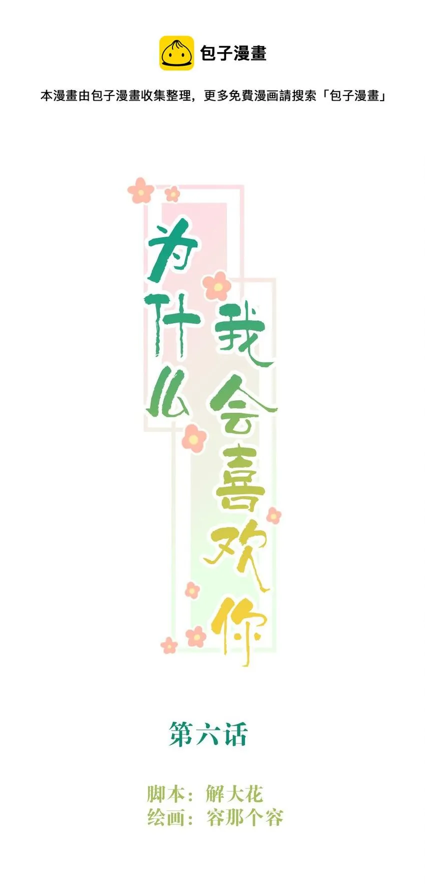 006 恶作剧 第1页