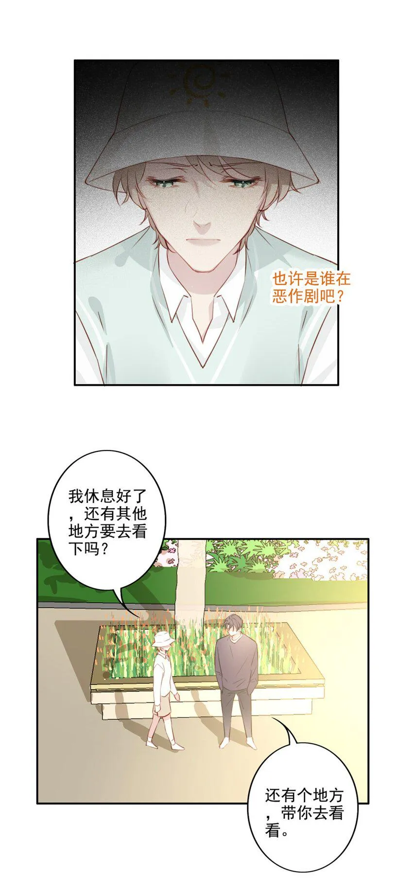 006 恶作剧 第14页